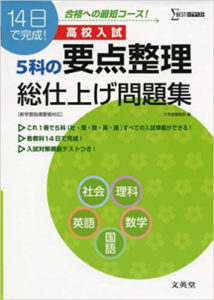 高校入試の成功者たちが薄い問題集を使ってきた理由とは？