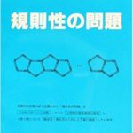 高校入試で規則性の問題を得意にするための問題集は？